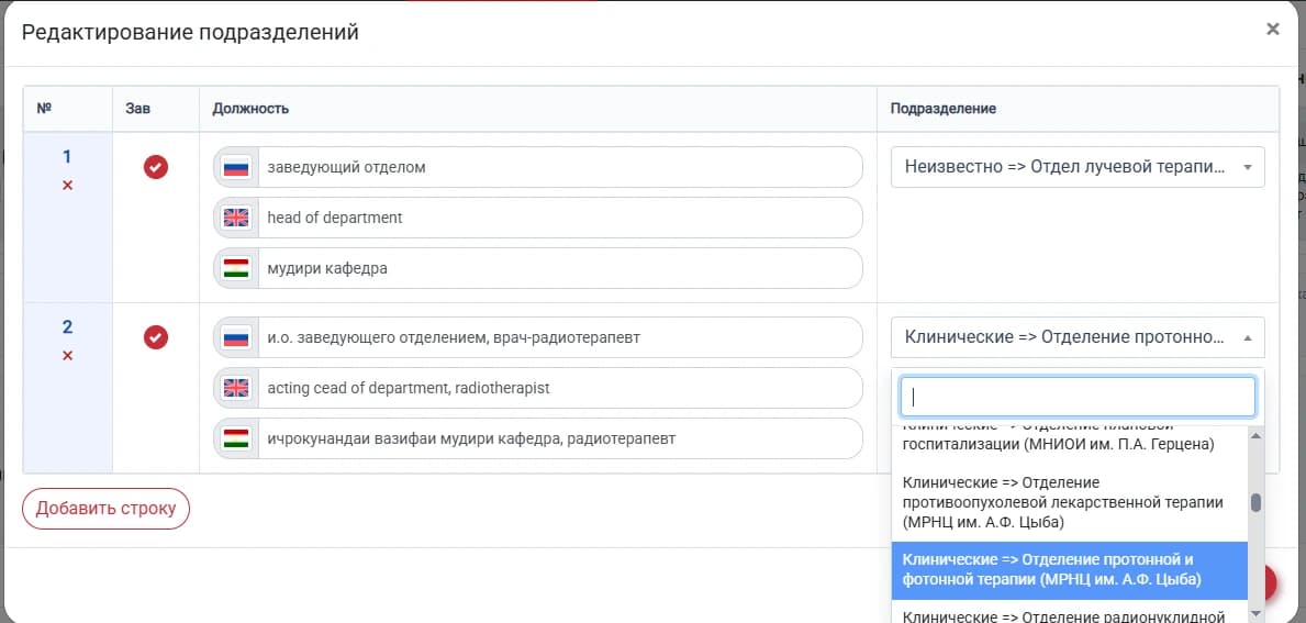 Редактирование должностей и подразделений врача