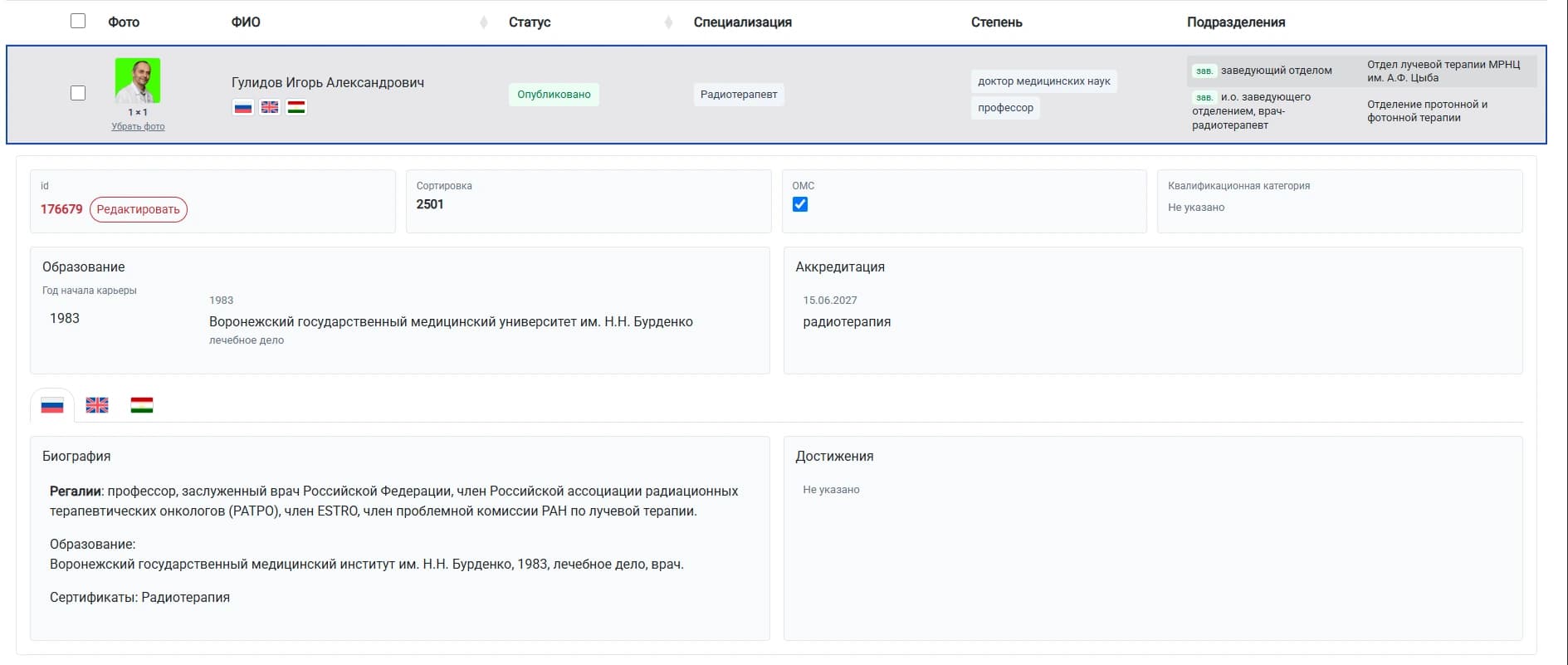 Раскрытая карточка врача с образованием и биографией