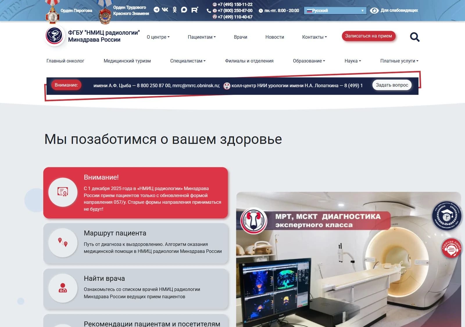 Главная страница сайта НМИЦ радиологии