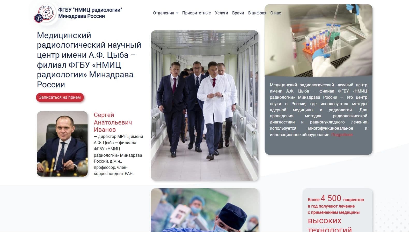Лендинг МРНЦ имени А. Ф. Цыба
