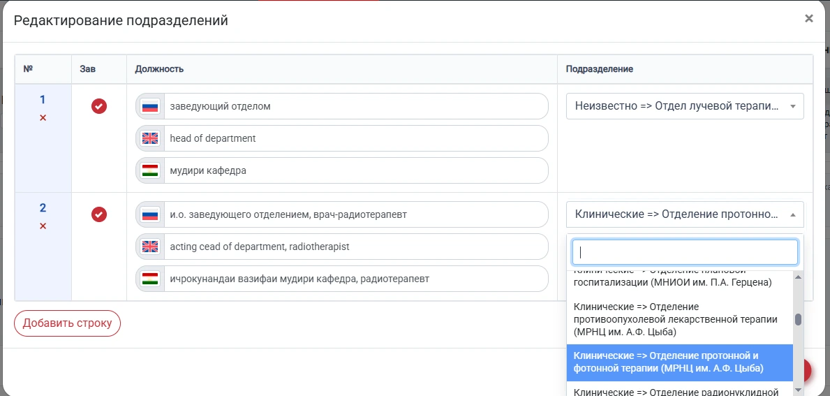 Редактирование должностей и подразделений врача