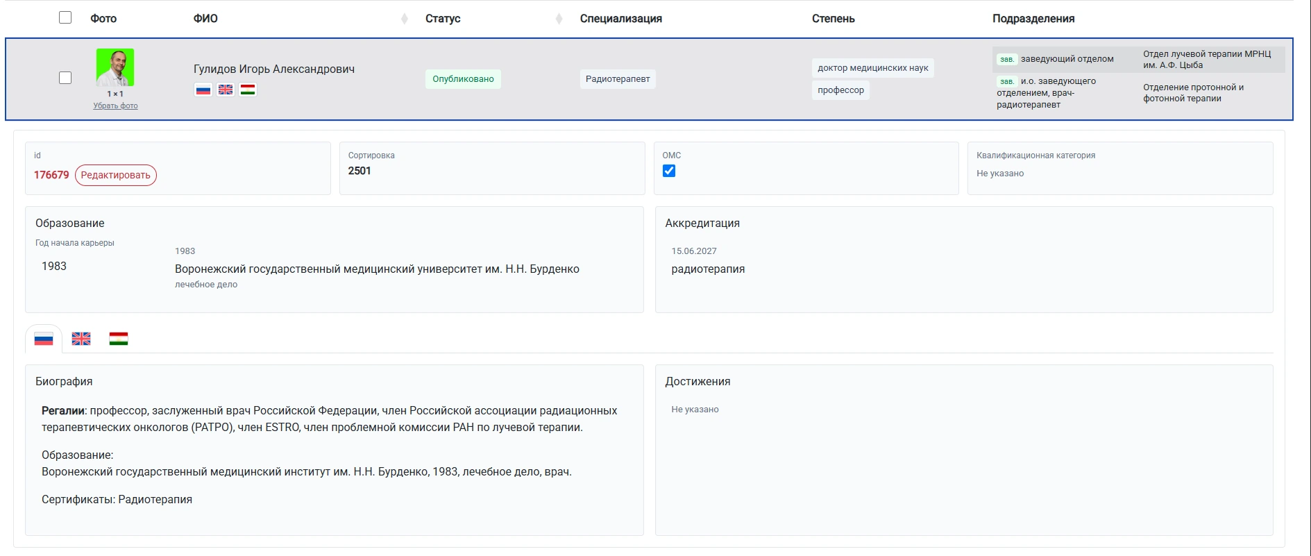 Раскрытая карточка врача с образованием и биографией